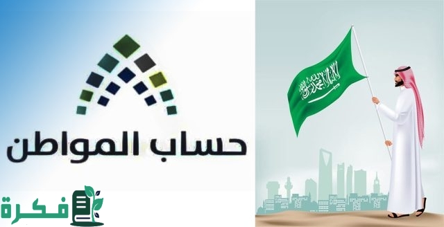 حقيقة إيقاف دعم حساب المواطن 1446 نهائيًا لبعض المستفيدين قبل نزول الدفعة 81 أغسطس 2024 حقيقة إيقاف دعم حساب المواطن 1446 نهائيًا لبعض المستفيدين قبل نزول الدفعة 81 أغسطس 2024