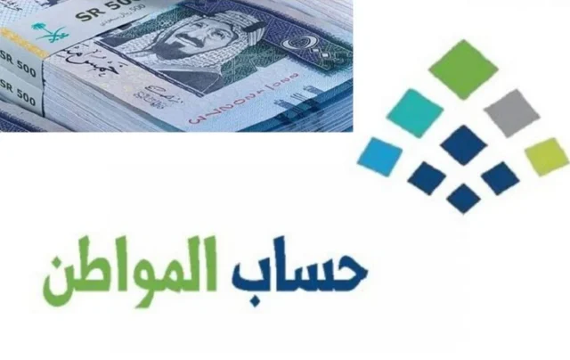 أسباب نقص دعم حساب المواطن وفقًا لتوضيح وزارة الموارد البشرية بالسعودية أسباب نقص دعم حساب المواطن وفقًا لتوضيح وزارة الموارد البشرية بالسعودية