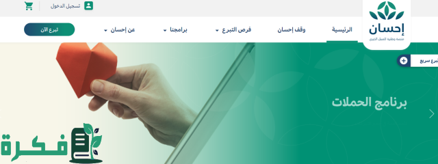 “لدعم الاسر ذات الدخل المنخفض والمتعثرين” دعم غير مسترد رابط التسجيل في منصة إحسان لتسديد الديون “لدعم الاسر ذات الدخل المنخفض والمتعثرين” دعم غير مسترد رابط التسجيل في منصة إحسان لتسديد الديون