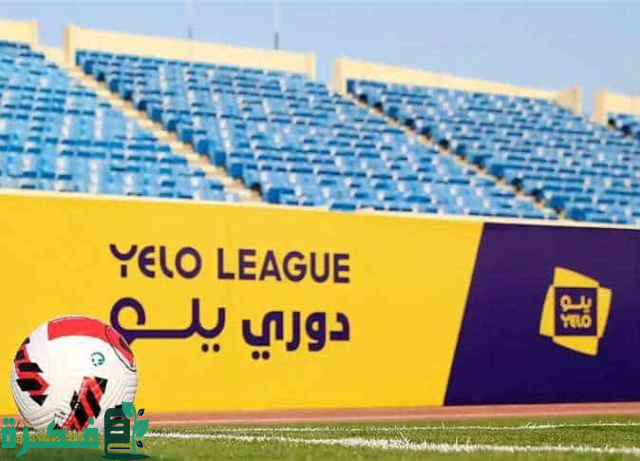 جدول مباريات دوري يلو السعودي الدرجة الأولى 2024-2025 جدول مباريات دوري يلو السعودي الدرجة الأولى 2024-2025