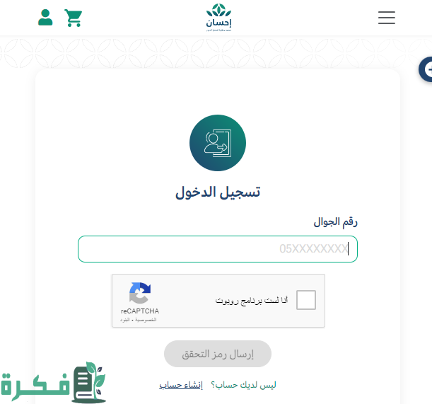 خطوات التسجيل في إحسان بالمملكة 1446 وفق الشروط اللازمة للتقديم بالبرنامج خطوات التسجيل في إحسان بالمملكة 1446 وفق الشروط اللازمة للتقديم بالبرنامج