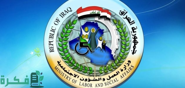 خطوات الاستعلام عن أسماء المشمولين بالرعاية الاجتماعية الوجبة الأخيرة 1 طريقة الاستعلام عن أسماء المشمولين بالرعاية الاجتماعية الوجبة الأخيرة 2024