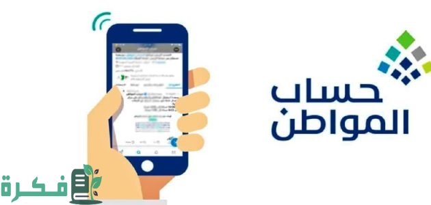 "البرنامج" يوضح موعد إصدار نتائج أهلية حساب المواطن لدفعة سبتمبر 2025 1 موعد إصدار نتائج أهلية حساب المواطن لدفعة سبتمبر 2024