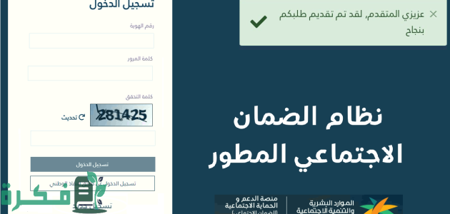 "الموارد البشرية" الاستعلام عن أهلية الضمان المطور الدفعة 33 1 الاستعلام عن أهلية الضمان المطور الدفعة 33 بالخطوات وفق إعلان الموارد البشرية