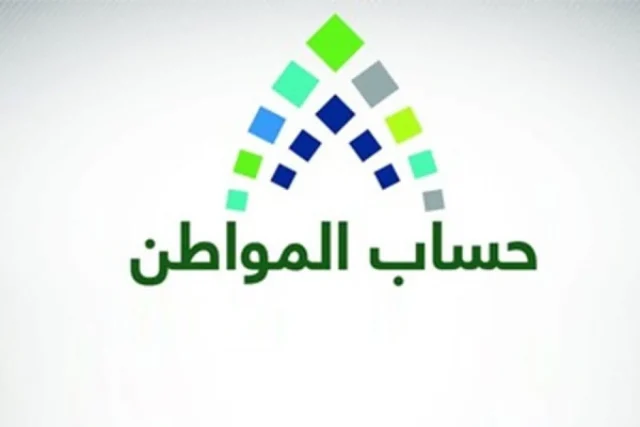 الاستعلام عن إيداع حساب المواطن للدفعة 81 شهر أغسطس وكيفية حاسبة البرنامج الاستعلام عن إيداع حساب المواطن للدفعة 81 شهر أغسطس وكيفية حاسبة البرنامج