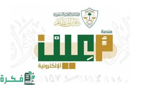 طريقة تحديث منصة معين عبر الموقع الرسمي “هنـــــــا” عبر ديوان المظالم rserv1.bog.gov.sa طريقة تحديث منصة معين عبر الموقع الرسمي “هنـــــــا” عبر ديوان المظالم rserv1.bog.gov.sa