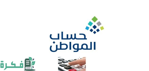 ما هي حقيقة خصم نصف دعم حساب المواطن 1 "المستفيدين يخسرون الدعم" ما حقيقة خصم نصف دعم حساب المواطن