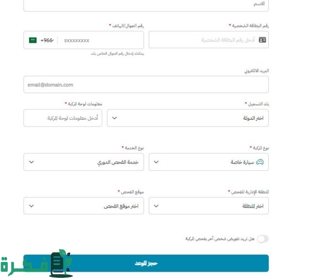 “المواصفات السعودية” تحدد فئات يمكنها إجراء الفحص الدوري للمركبات دون حجز موعد مسبق “المواصفات السعودية” تحدد فئات يمكنها إجراء الفحص الدوري للمركبات دون حجز موعد مسبق