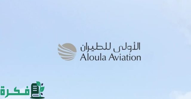 السفر عبر الخطوط الجوية الخاصة بشركة الاولى للطيران أرامكو.. تجربة فريدة وخدمة مريحة السفر عبر الخطوط الجوية الخاصة بشركة الاولى للطيران أرامكو.. تجربة فريدة وخدمة مريحة