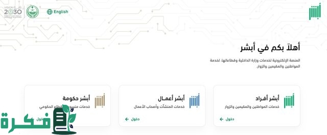 خطوات الاستعلام عن الفحص الطبي من خلال بوابة ابشر حسب توضيح الإدارة العامة للمرور خطوات الاستعلام عن الفحص الطبي من خلال بوابة ابشر حسب توضيح الإدارة العامة للمرور