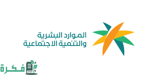 "الموارد البشرية" تحدد شروط استحقاق قرض الضمان الاجتماعي بدون كفيل وخطوات التقديم عبر بنك التنمية الاجتماعية 1 إيداع فوري 30 ألف ريال”.. شروط استحقاق قرض الضمان الاجتماعي بدون كفيل وخطوات التقديم عبر بنك التنمية الاجتماعية