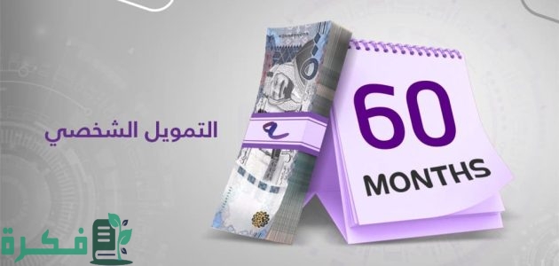 شروط الحصول على القرض الشخصي بالتقسيط بدون كفيل من الراجحي والأهلي التجاري 1 شروط القرض الشخصي بالتقسيط بدون كفيل من الراجحي والأهلي التجاري