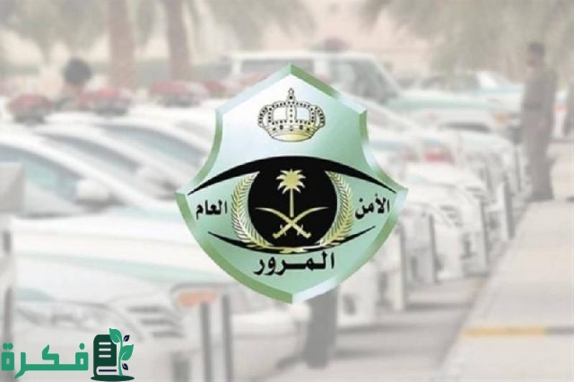 منع حركة الشاحنات .. الإدارة العامة للمرور تُعلن عن تطبيق هذه الأمر بشكل رسمي في هذا التوقيت! منع حركة الشاحنات .. الإدارة العامة للمرور تُعلن عن تطبيق هذه الأمر بشكل رسمي في هذا التوقيت!