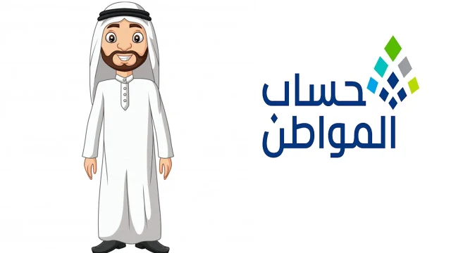 صرف راتبين دعم حساب مواطن وزارة الموارد البشرية تحسم الجدل وتجيب على المواطنين صرف راتبين دعم حساب مواطن وزارة الموارد البشرية تحسم الجدل وتجيب على المواطنين