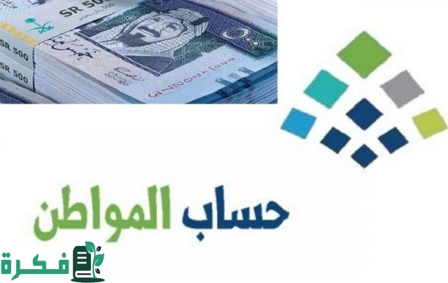 صرف راتبين دعم حساب مواطن وزارة الموارد البشرية تحسم الجدل وتجيب على المواطنين صرف راتبين دعم حساب مواطن وزارة الموارد البشرية تحسم الجدل وتجيب على المواطنين