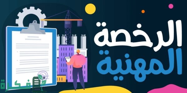"هية التقويم" تعلن فتح التسجيل في اختبار الرخصة المهنية التخصصي للمعلمين والمعلمات 1446 1 عاجل.. فتح التسجيل في اختبار الرخصة المهنية التخصصي للمعلمين والمعلمات الذين هم رأس العمل