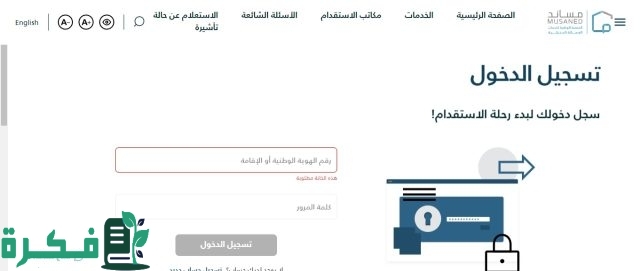 خطوة بخطوة.. منصة مساند توضح طريقة سداد رسوم استقدام العمالة المنزلية خطوة بخطوة.. منصة مساند توضح طريقة سداد رسوم استقدام العمالة المنزلية