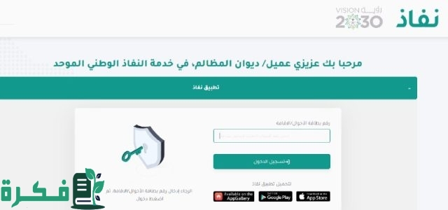 طريقة تحديث منصة معين عبر الموقع الرسمي “هنـــــــا” عبر ديوان المظالم rserv1.bog.gov.sa طريقة تحديث منصة معين عبر الموقع الرسمي “هنـــــــا” عبر ديوان المظالم rserv1.bog.gov.sa