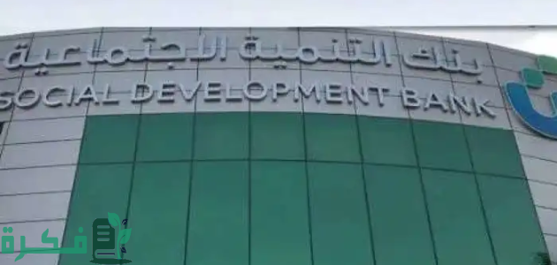 "جادة 30" فرع جديد لبنك التنمية الاجتماعية في جدة 1 تدشين فرع “جادة 30” لبنك التنمية الاجتماعية بحضور محافظ جدة