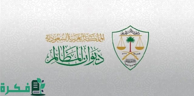 طريقة تحديث منصة معين عبر الموقع الرسمي “هنـــــــا” عبر ديوان المظالم rserv1.bog.gov.sa طريقة تحديث منصة معين عبر الموقع الرسمي “هنـــــــا” عبر ديوان المظالم rserv1.bog.gov.sa