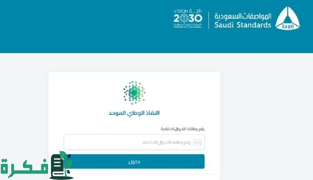 “المواصفات السعودية” تحدد فئات يمكنها إجراء الفحص الدوري للمركبات دون حجز موعد مسبق “المواصفات السعودية” تحدد فئات يمكنها إجراء الفحص الدوري للمركبات دون حجز موعد مسبق