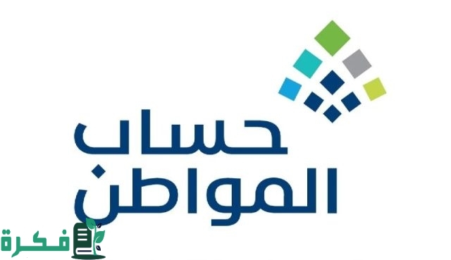 موعد إصدار نتائج أهلية حساب المواطن لدفعة سبتمبر 2024 موعد إصدار نتائج أهلية حساب المواطن لدفعة سبتمبر 2024
