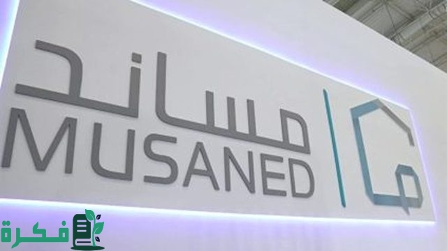 خطوة بخطوة.. منصة مساند توضح طريقة سداد رسوم استقدام العمالة المنزلية خطوة بخطوة.. منصة مساند توضح طريقة سداد رسوم استقدام العمالة المنزلية