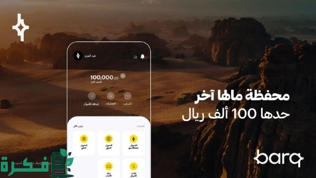 تفاصيل إطلاق تطبيق برق للخدمات المالية والمحفظة الرقمية الخاصة بها تفاصيل إطلاق تطبيق برق للخدمات المالية والمحفظة الرقمية الخاصة بها