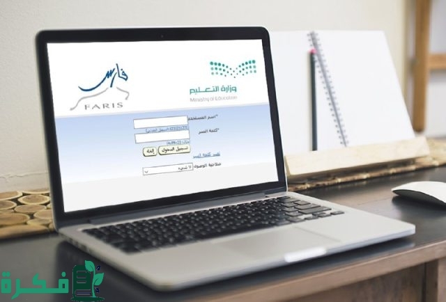 كيفية استخراج تعريف بالراتب عبر نظام فارس 1446 وخطوات إنشاء حساب جديد كيفية استخراج تعريف بالراتب عبر نظام فارس 1446 وخطوات إنشاء حساب جديد