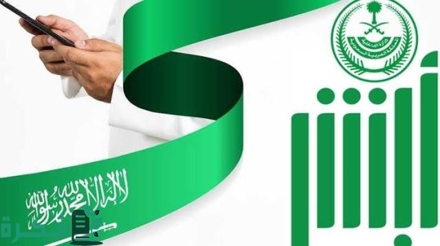 هل يمكن تفعيل أبشر خارج المملكة للحصول على الخدمات؟ المنصة تُجيب هل يمكن تفعيل أبشر خارج المملكة للحصول على الخدمات؟ المنصة تُجيب