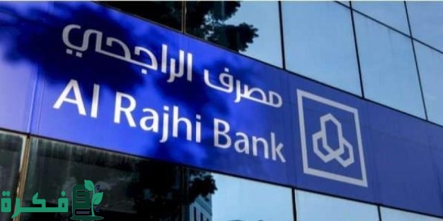 طريقة طلب بطاقة الراجحي مدى من الجوال وخطوات تفعيلها أون لاين طريقة طلب بطاقة الراجحي مدى من الجوال وخطوات تفعيلها أون لاين