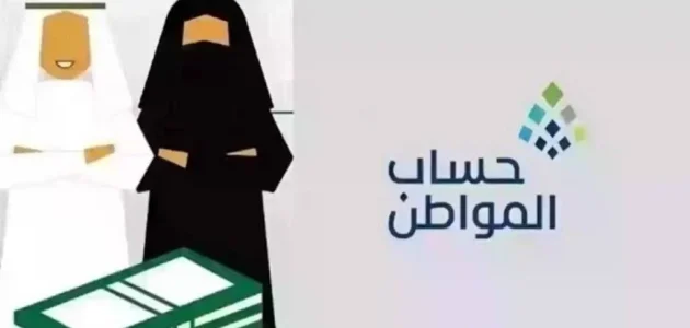 خطوات وشروط تسجيل الزوجة كمستفيدة في حساب المواطن 1447 1 كيفية تسجيل الزوجة كمستفيدة في حساب المواطن 1446 في السعودية وما هو المبلغ المستحق لها في البرنامج