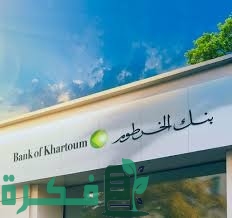 رابط التسجيل إستمارة فتح حساب بنك الخرطوم اون لاين الكترونيًا 1 إستمارة فتح حساب بنك الخرطوم اون لاين “البوابة الإلكترونية” رابط التسجيل عبر الإنترنت