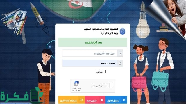 awlya. education gov dz الدخول فضاء الاولياء التسجيل في السنة الاولى ابتدائي التربية التحضيرية awlya. education gov dz الدخول فضاء الاولياء التسجيل في السنة الاولى ابتدائي التربية التحضيرية