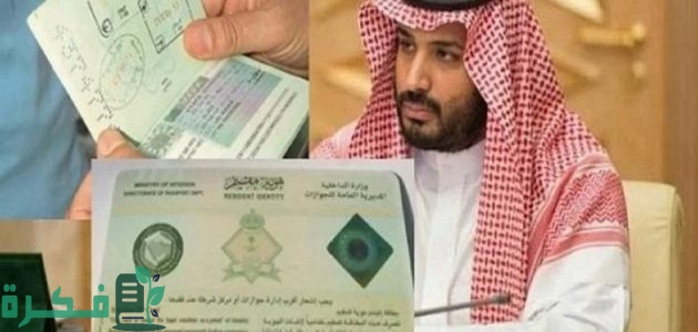 "الجوازات السعودية" تحدد الفئات المستفيدة من الإقامة الدائمة بالسعودية والمميزة 1 الجوازات السعودية ” توضح .. الفئات المستفيدة من الإقامة الدائمة بالسعودية والمميزة