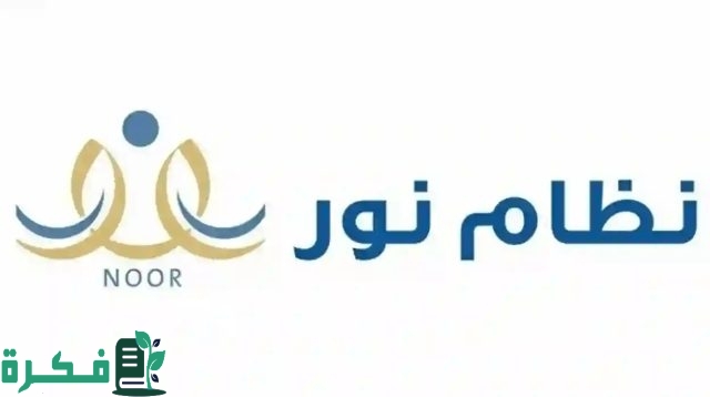 وزارة التعليم السعودية توضح طريقة سداد النقل المدرسي 1446 عبر منصة نور الالكترونية وزارة التعليم السعودية توضح طريقة سداد النقل المدرسي 1446 عبر منصة نور الالكترونية