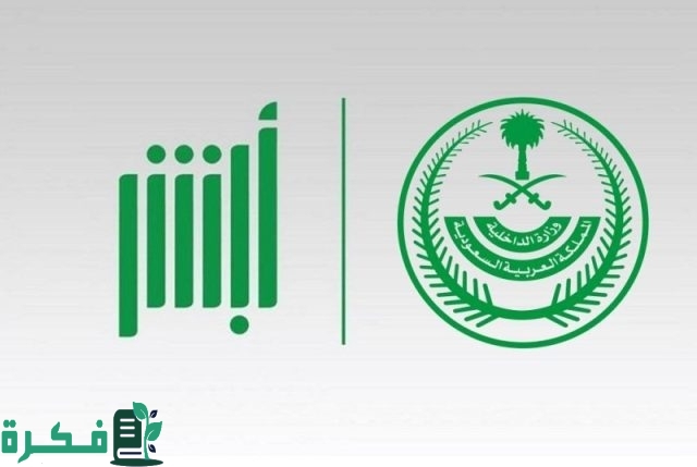 الاستعلام عن رصيد المدفوعات من خلال منصة أبشر 1446هـ.. الخطوات بالتفصيل الاستعلام عن رصيد المدفوعات من خلال منصة أبشر 1446هـ.. الخطوات بالتفصيل