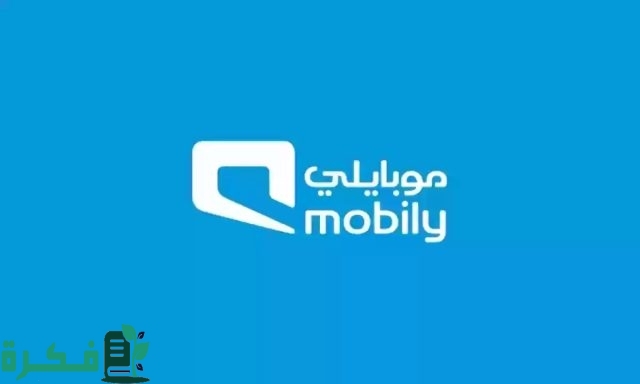 كيفية تحويل رصيد من موبايلي الى سوا 1446 بالخطوات كيفية تحويل رصيد من موبايلي الى سوا 1446 بالخطوات