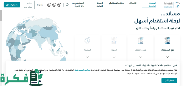 خطوات توثيق عقد العمالة المنزلية عبر منصة مساند خطوات توثيق عقد العمالة المنزلية عبر منصة مساند