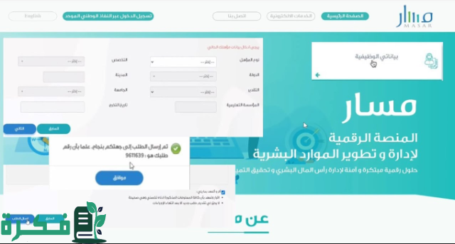 خطوات التقديم على الترقيات في منصة مسار والشروط اللازمة للمفاضلة خطوات التقديم على الترقيات في منصة مسار والشروط اللازمة للمفاضلة
