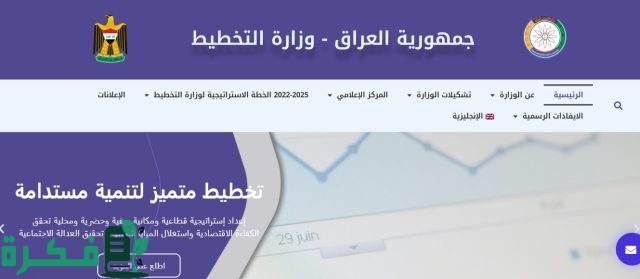 رابط استمارة التقديم على التعداد السكاني 2024 في العراق.. وزارة التخطيط تكشف بالخطوات رابط استمارة التقديم على التعداد السكاني 2024 في العراق.. وزارة التخطيط تكشف بالخطوات