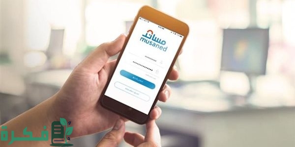 شروط ورسوم نقل العمالة المنزلية منصة مساند في السعودية 1446 1 خطوات نقل العمالة المنزلية منصة مساند في السعودية 1446 ورسوم نقلها