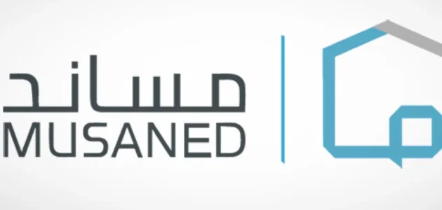 " منصة مساند" توضح خطوات توثيق عقد العمالة المنزلية 1 خطوات توثيق عقد العمالة المنزلية عبر منصة مساند