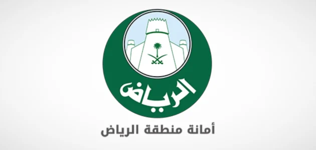 خطوات وشروط التقديم على وظائف امانة الرياض 1447 1 كيفية التقديم على وظائف امانة الرياض.. 55 وظيفة في انتظارك