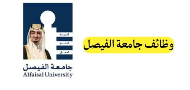 جامعة الملك فيصل تعلن عن وظائف شاغرة تعرف على الشروط للنساء والرجال 1 للرجال والنساء.. جامعة الفيصل تعلن عن وظائف شاغرة| الشروط ورابط التقديم