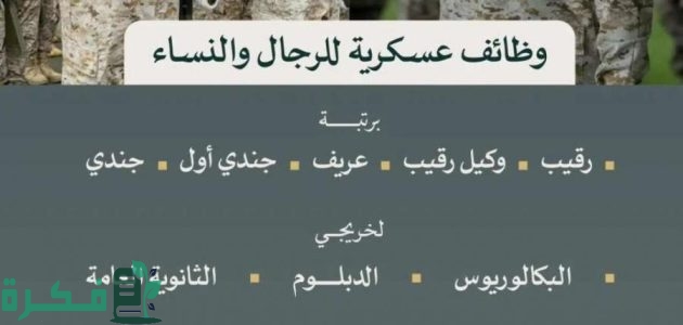 رابط منصة قيادة الاستقطاب العسكري "tajnid.mod.gov.sa" 1 تقديم وزارة الدفاع على الوظائف العسكرية الجديدة.. عبر رابط منصة قيادة الاستقطاب العسكري tajnid.mod.gov.sa