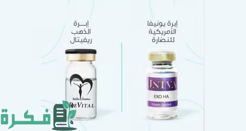 الاعلان عن انطلاق إبرة UNIVA الأمريكية وإبرة REVITAL الإسبانية من خلال شركة Devoté 1 إطلاق حصري لأحدث التقنيات التجميلية في السوق: إبرة UNIVA الأمريكية وإبرة REVITAL الإسبانية من خلال شركة Devoté