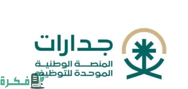 " يكشف عن توظيف 122 ألف سعودي عبر "جدارات" وارتفاع الرواتب بنسبة 15% 1 هدف يكشف عن توظيف 122 ألف سعودي عبر "جدارات" خلال 2024 وارتفاع الرواتب بنسبة 15%