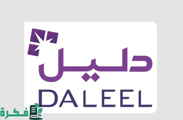 ندلب يطلق النسخة المحدثة من منصة "دليل" بسبع لغات وبتقنيات الذكاء الاصطناعي ندلب يطلق النسخة المحدثة من منصة "دليل" بسبع لغات وبتقنيات الذكاء الاصطناعي