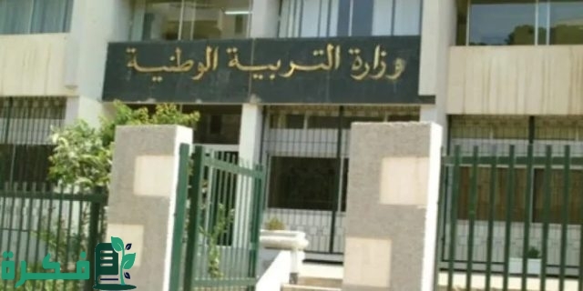 ماهي تفاصيل اختبارات مسابقة مقتصد وشروط المشاركة بالمسابقة؟ وزارة التربية توضح الأمر ماهي تفاصيل اختبارات مسابقة مقتصد وشروط المشاركة بالمسابقة؟ وزارة التربية توضح الأمر